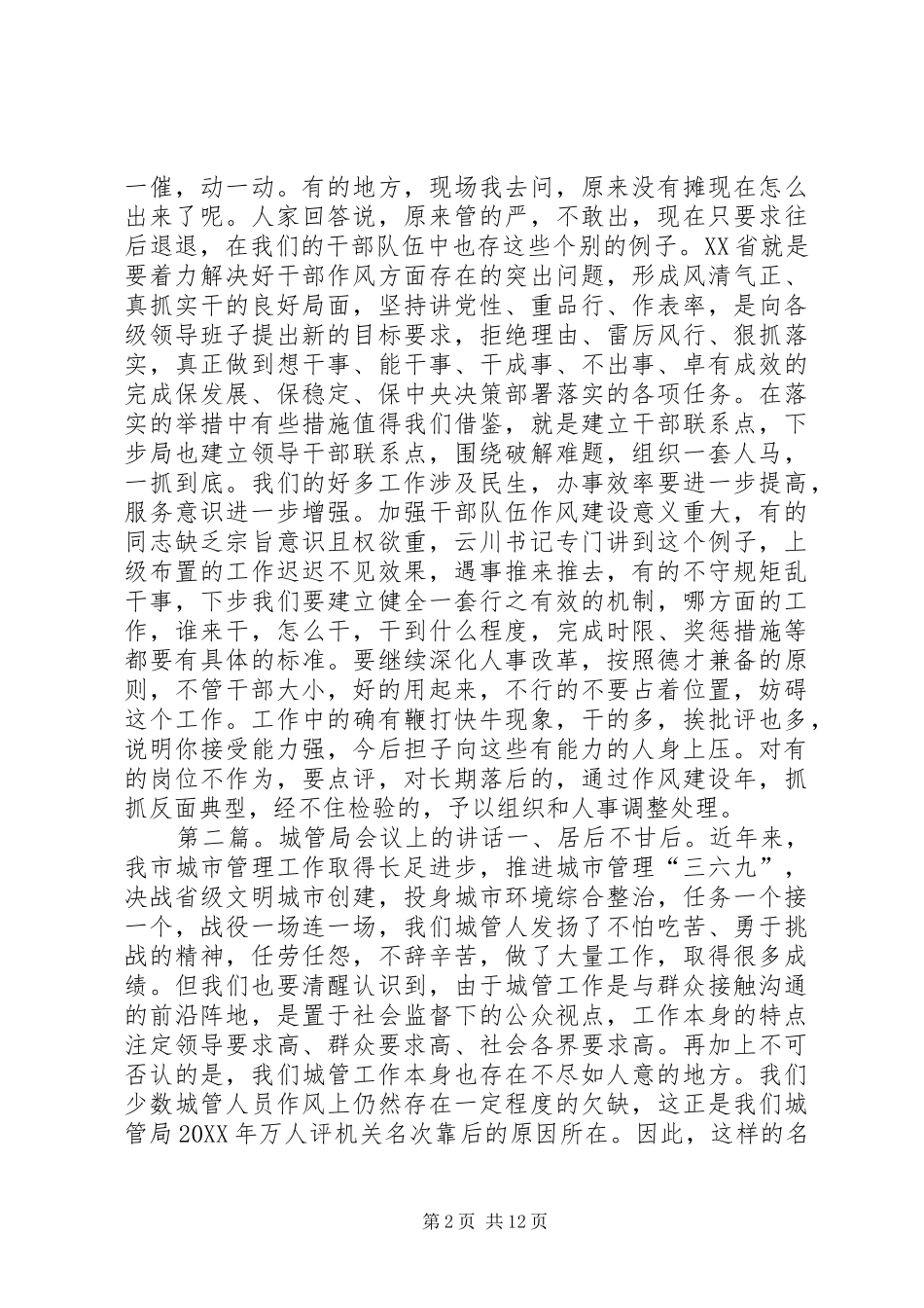 城管局领导致辞多篇_第2页