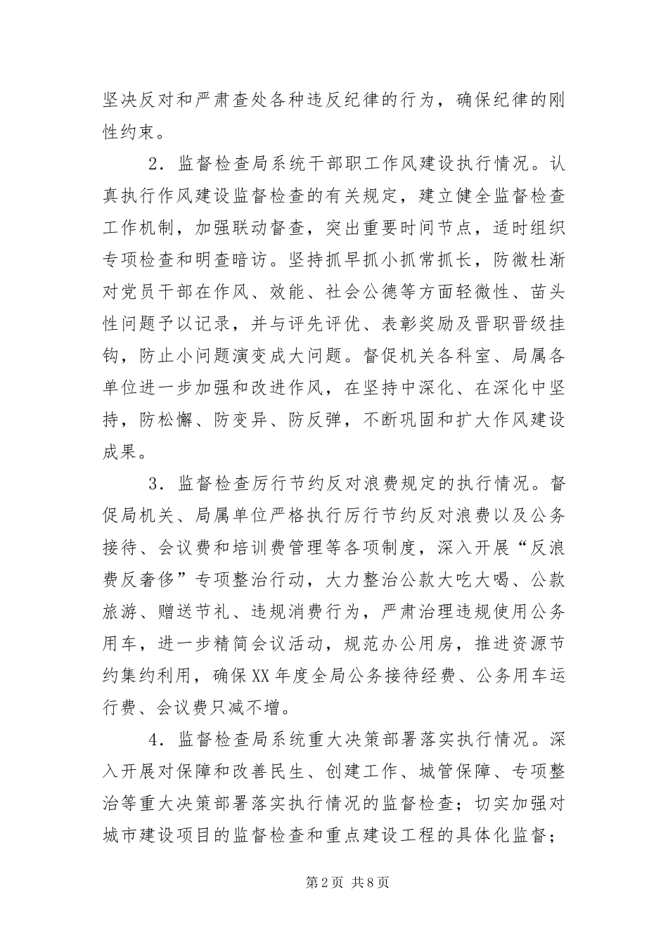城管局年度纪检监察工作要点_第2页