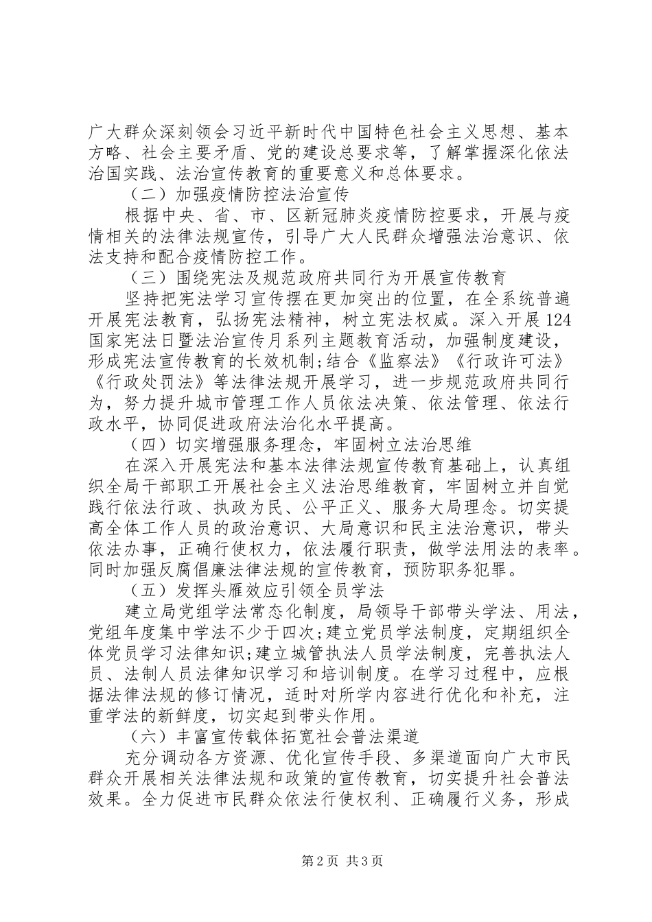 城管局年度普法工作方案_第2页