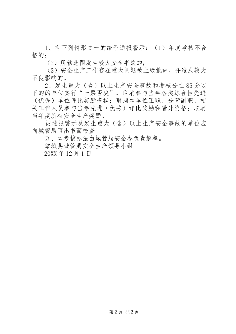 城管局年终安全生产目标管理考核办法范文_第2页