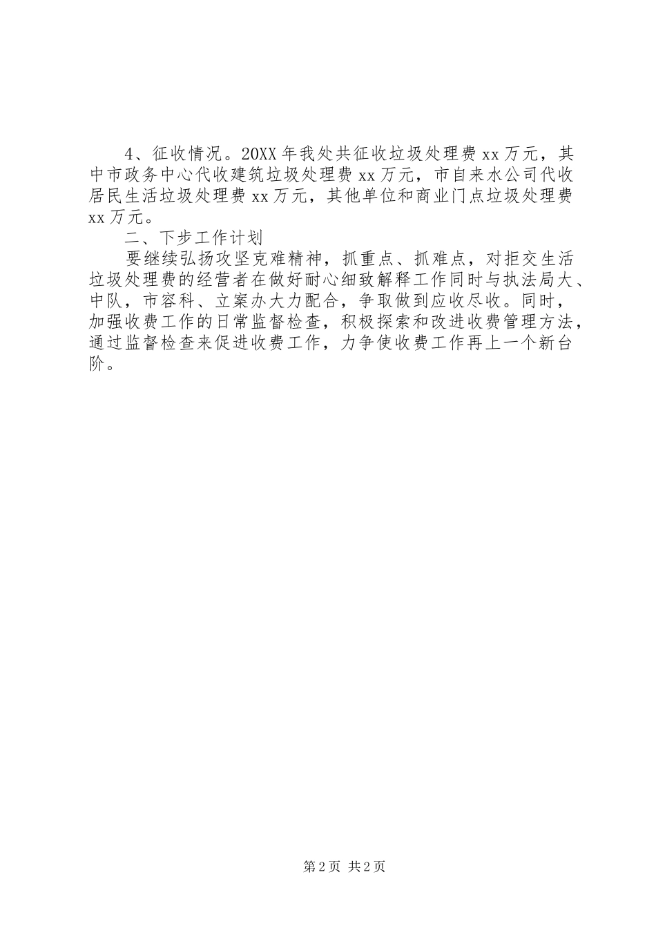 城管局收费办年度工作总结_第2页
