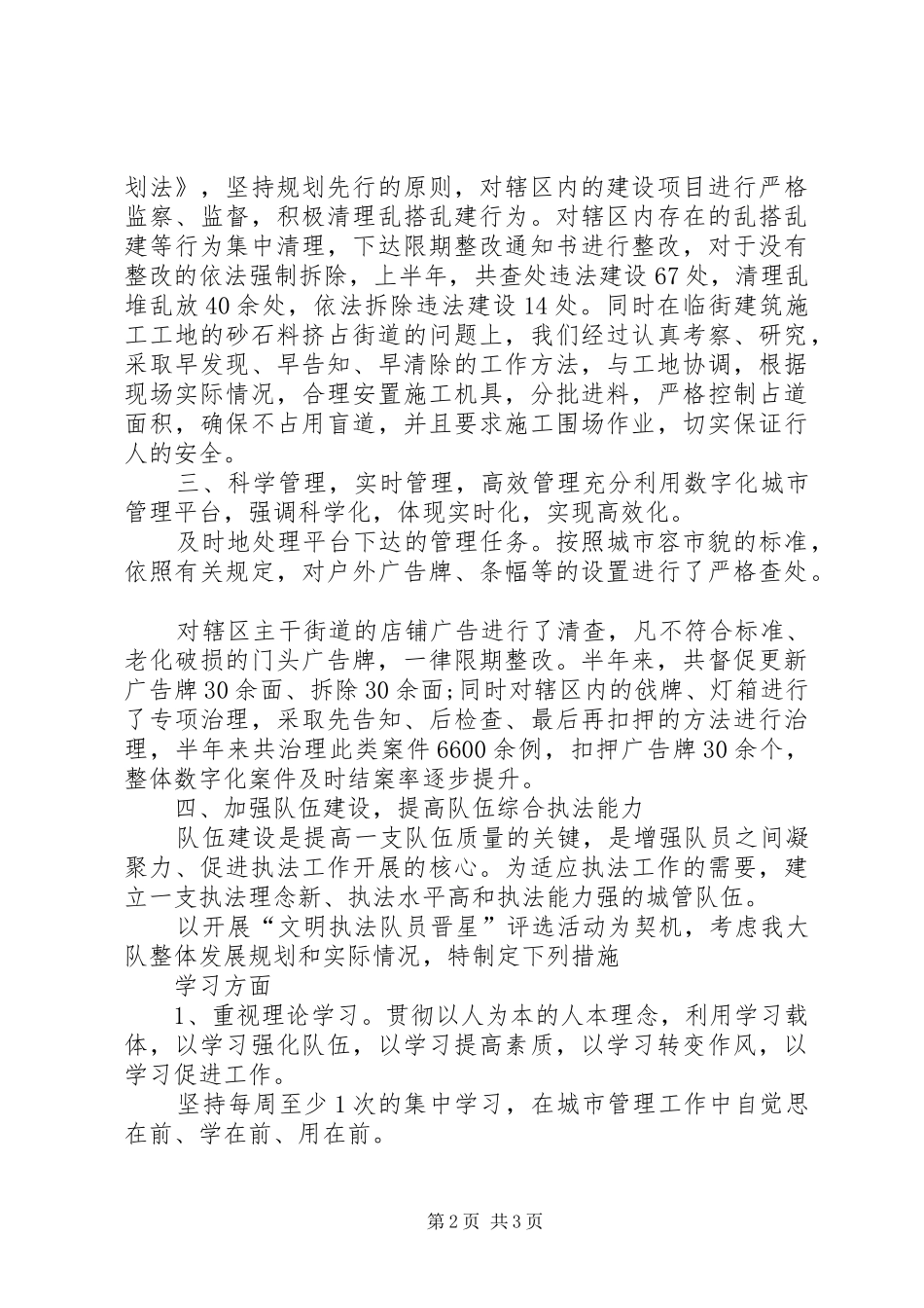 城管局信访工作总结范文市城管局副局长_第2页
