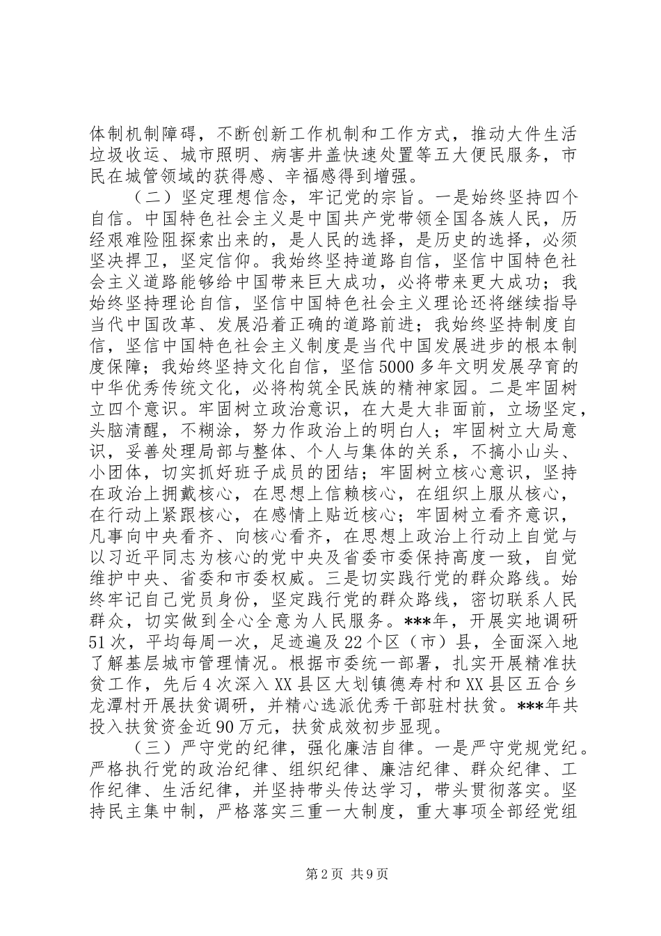 城管系统年度个人述职报告范文_第2页