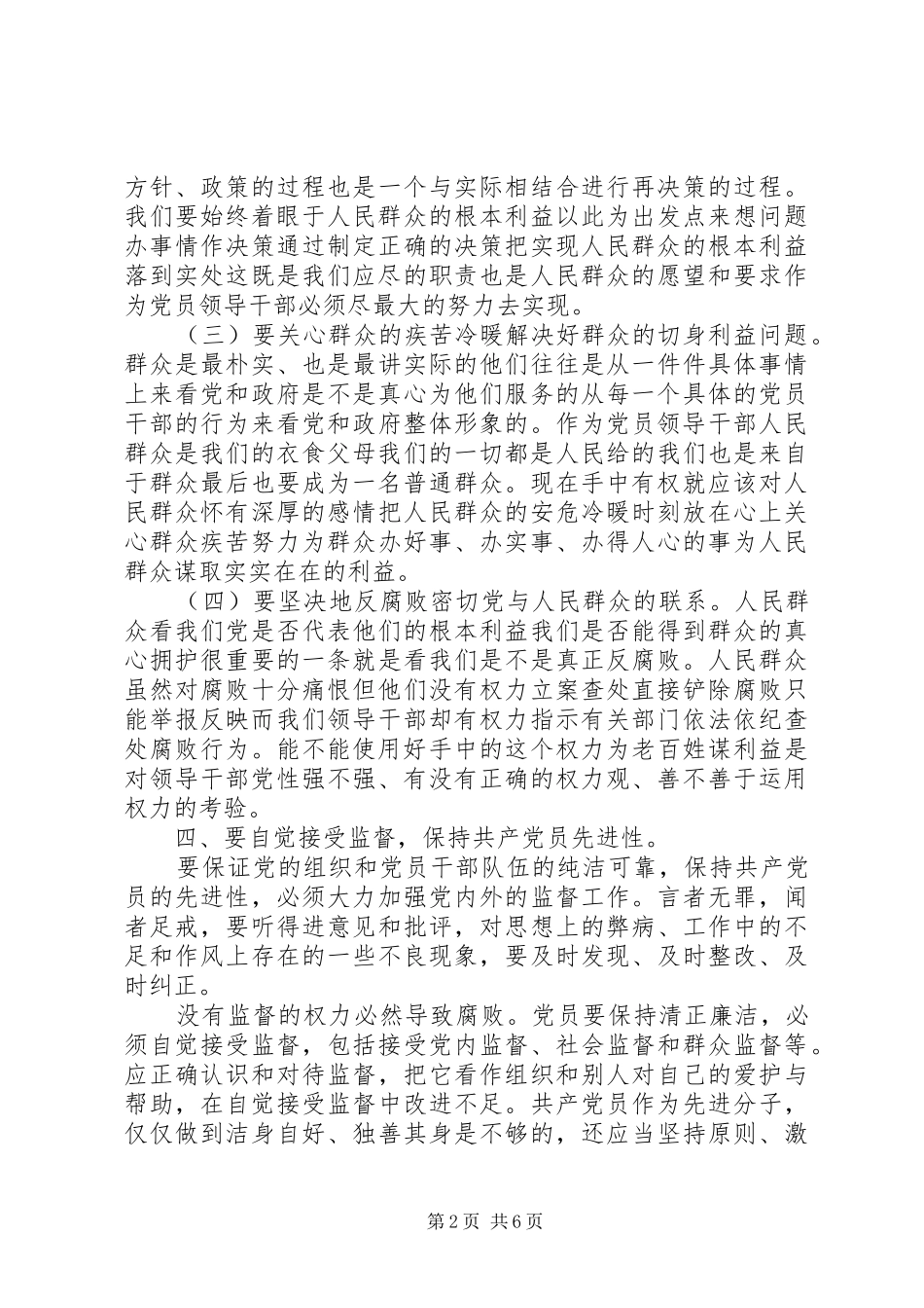 城管一准则一条例一规则心得体会_第2页