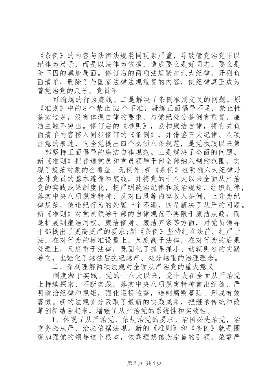党内法规心得体会范文_第2页