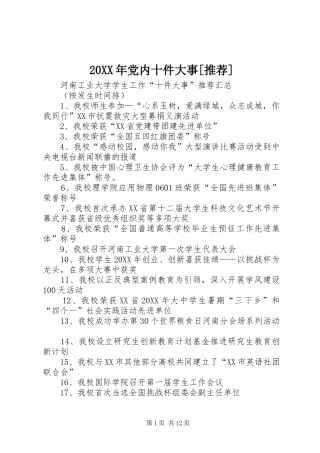 党内十件大事推荐