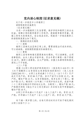 党内谈心制度征求意见稿