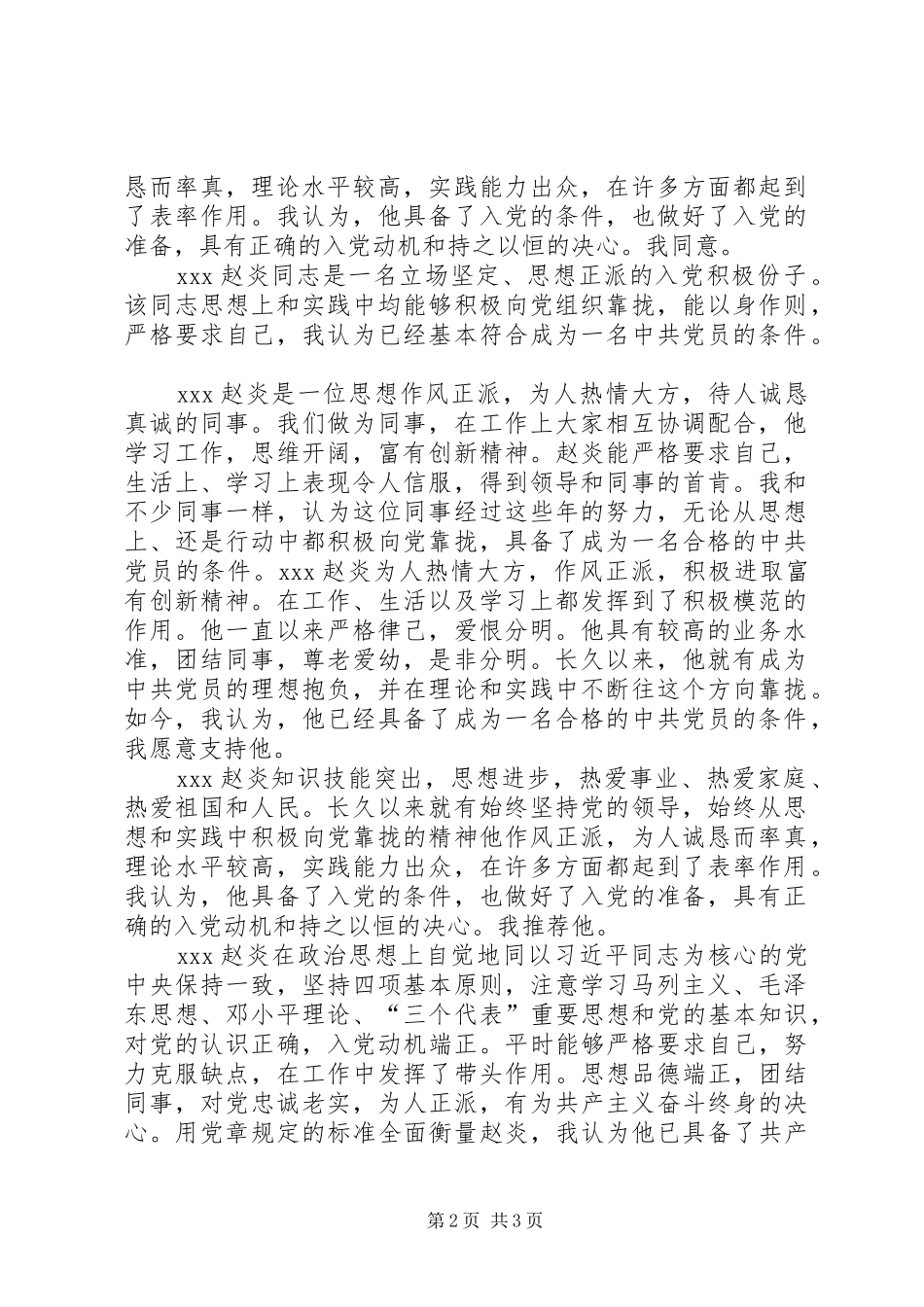 党内外群众意见_第2页