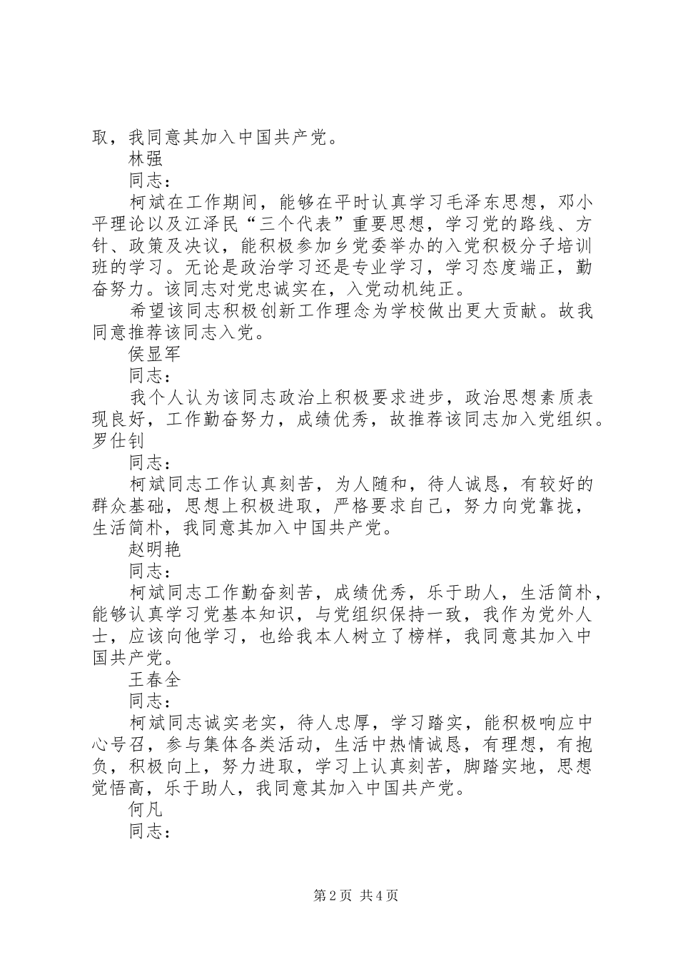 党内外群众意见座谈会记录五篇范例_第2页