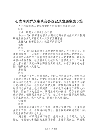 党内外群众座谈会会议记录发展空表篇