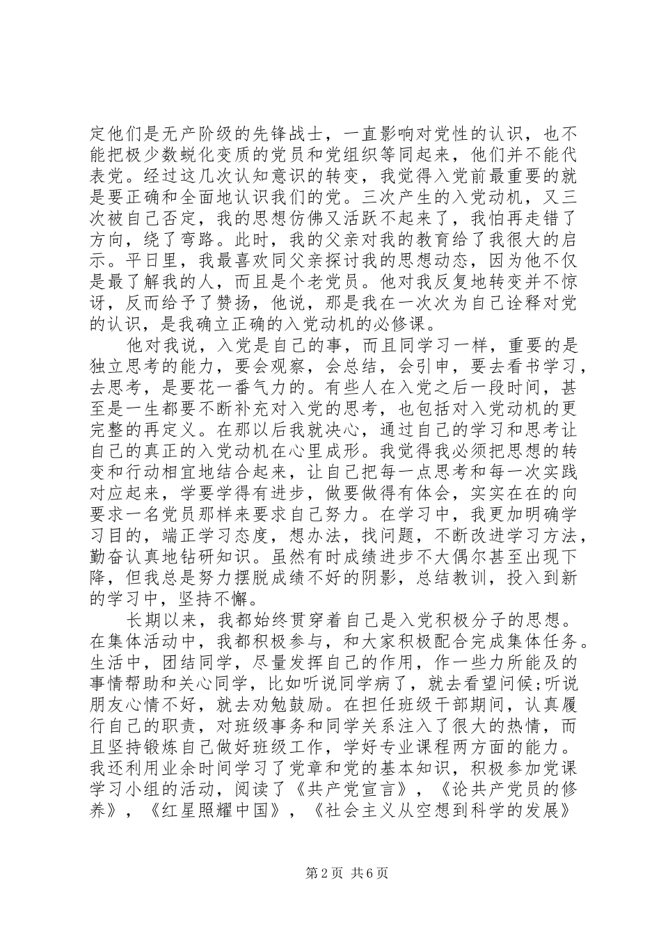 党内自我鉴定总结_第2页