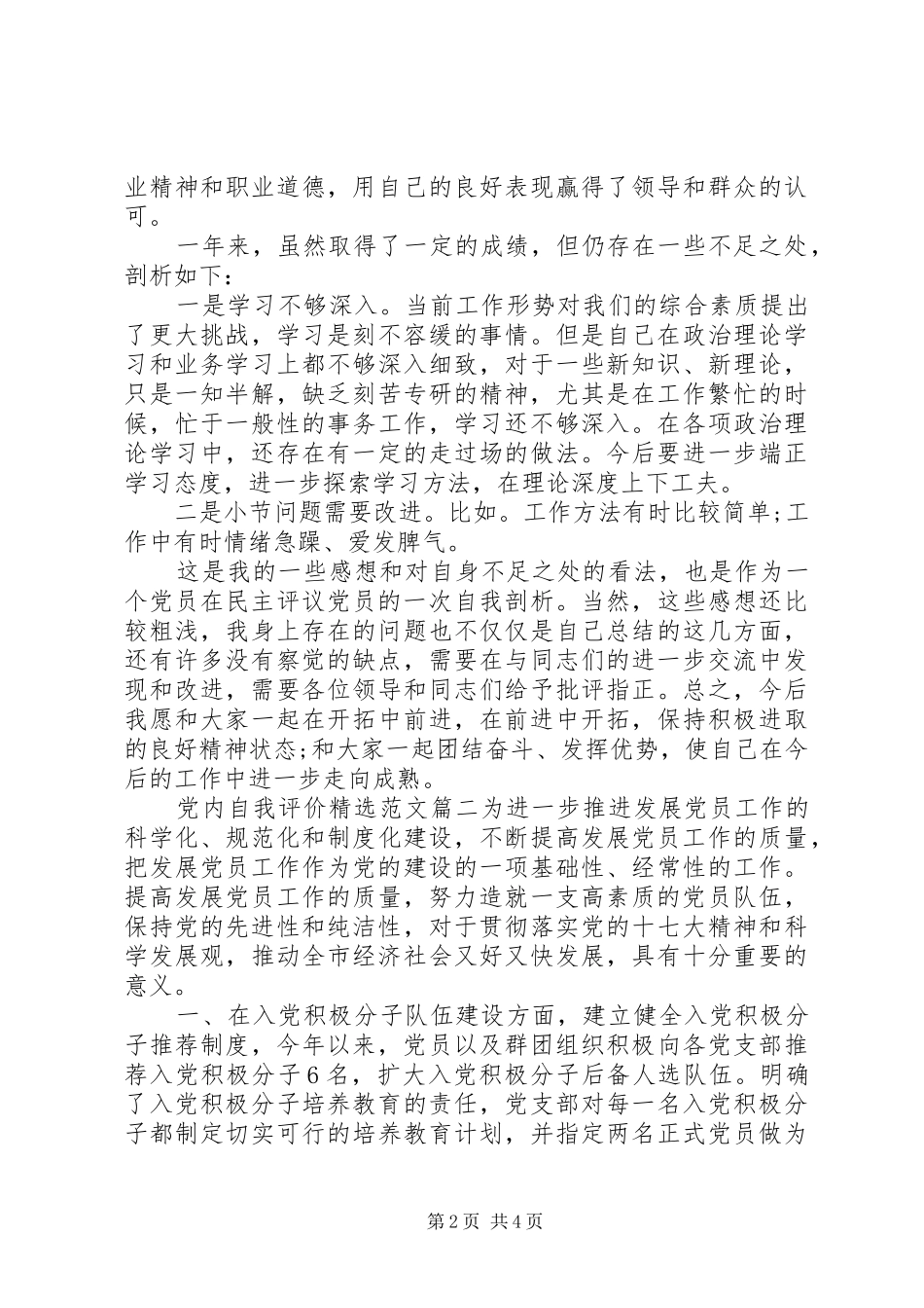 党内自我评价范文_第2页