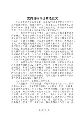 党内自我评价范文