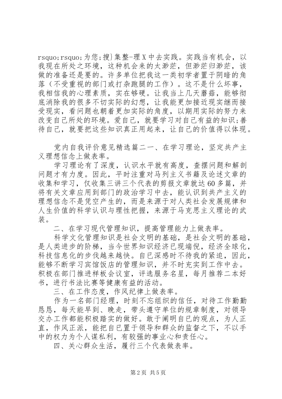 党内自我评价意见_第2页