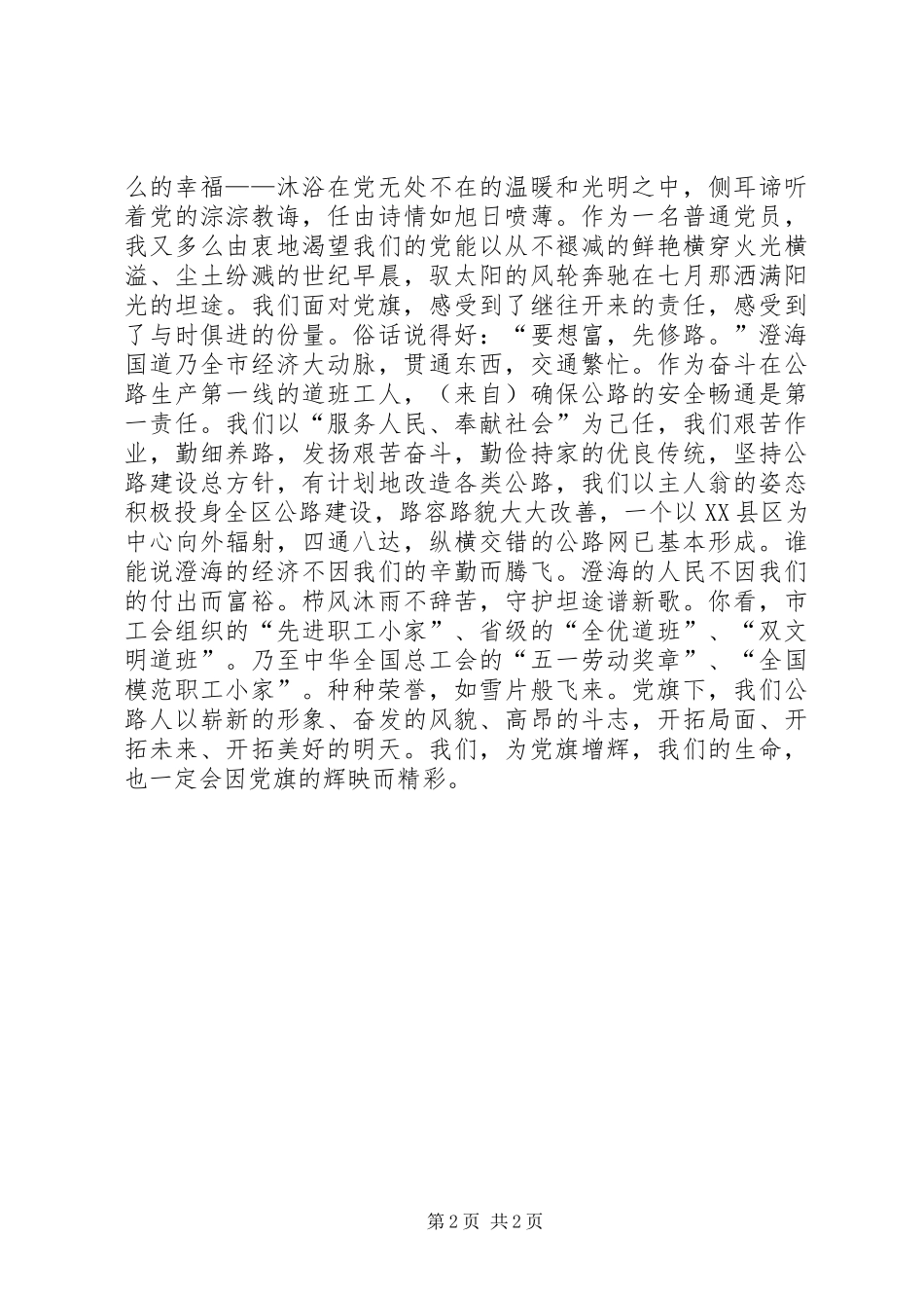 党旗，飘扬在前方七一演讲稿_第2页