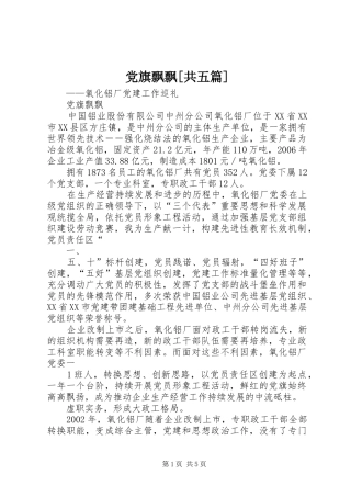 党旗飘飘共五篇