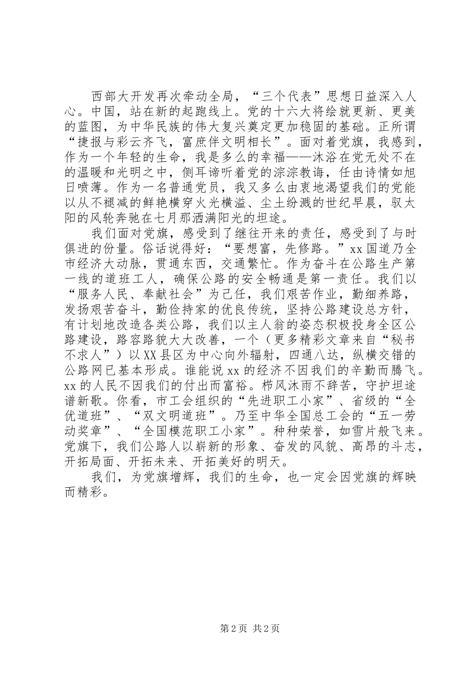 党旗飘扬在前方交通系统庆七一_第2页