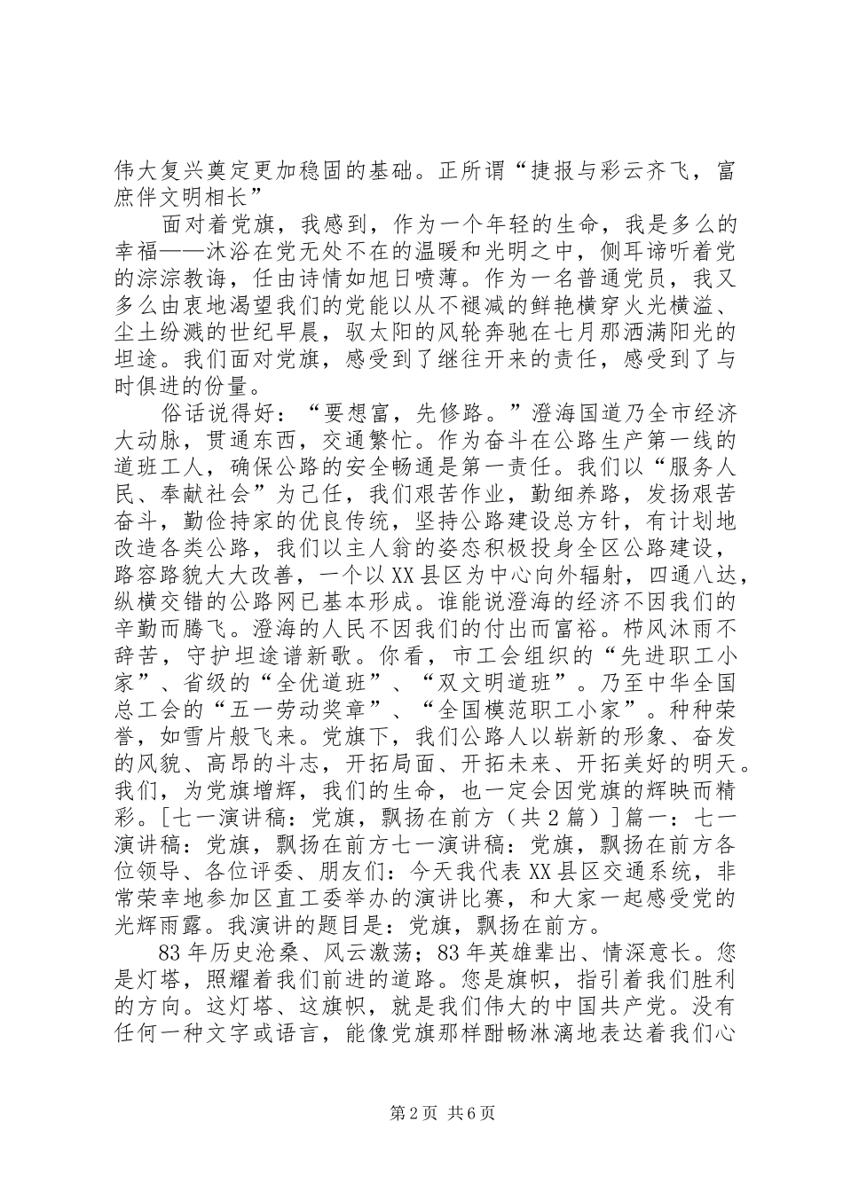 党旗飘扬在前方七一演讲稿_第2页