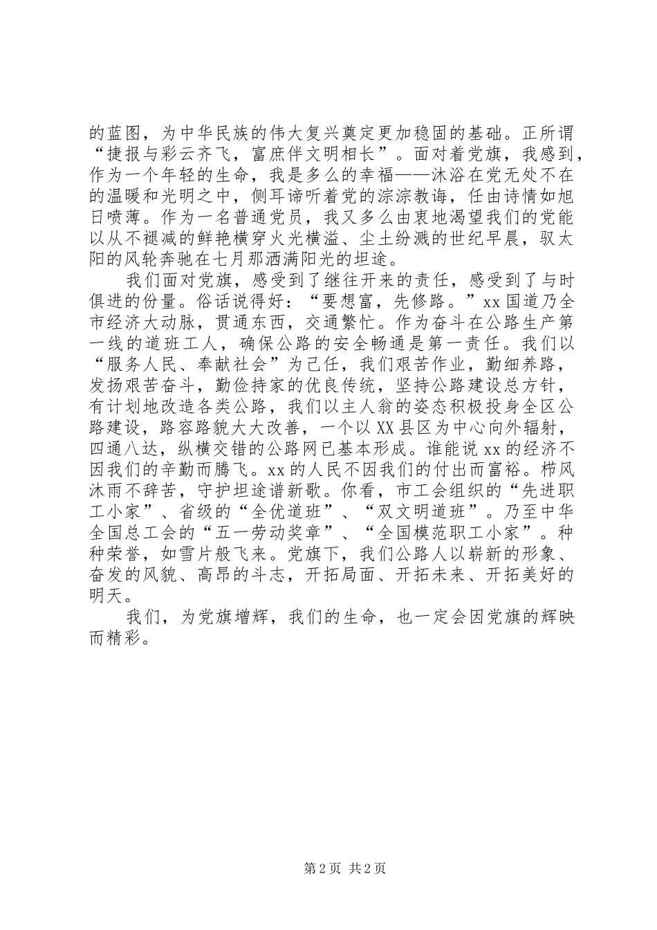 党旗飘扬在前方庆七一_第2页
