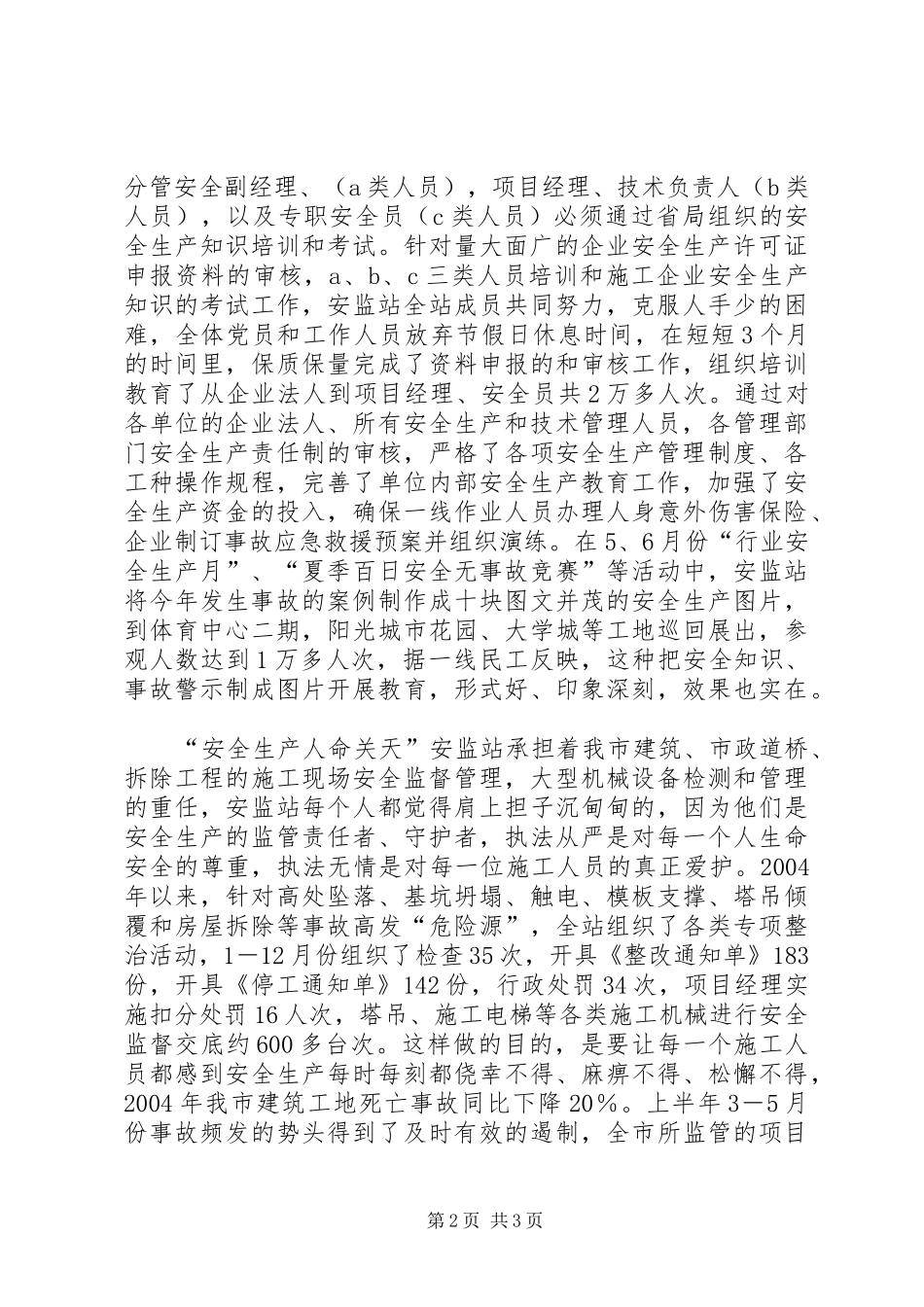 党旗在安监岗位上飘起来安全生产事迹材料_第2页