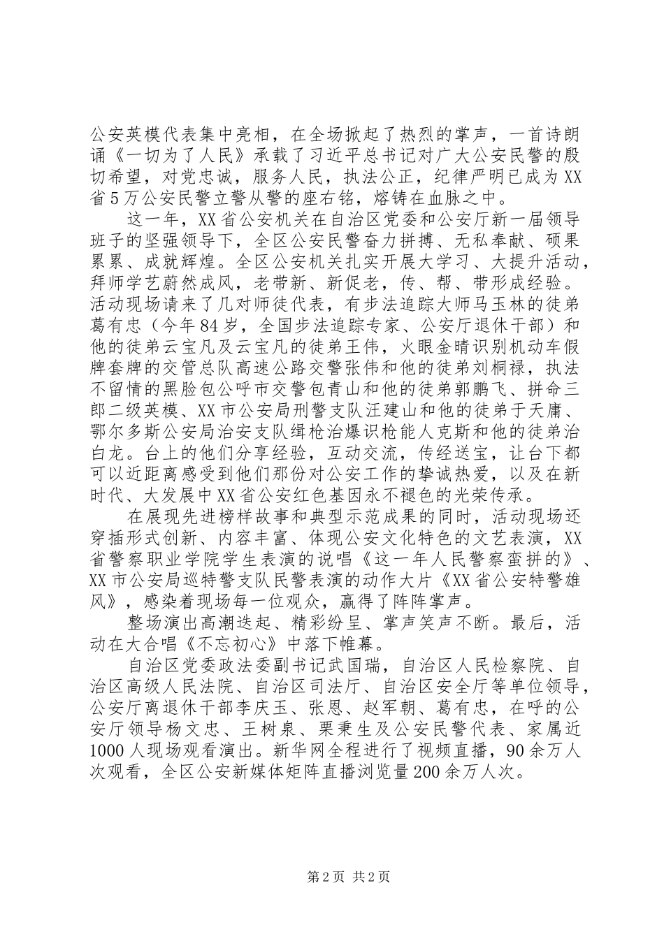 党旗照我去奋斗心得体会省公安庆七一_第2页
