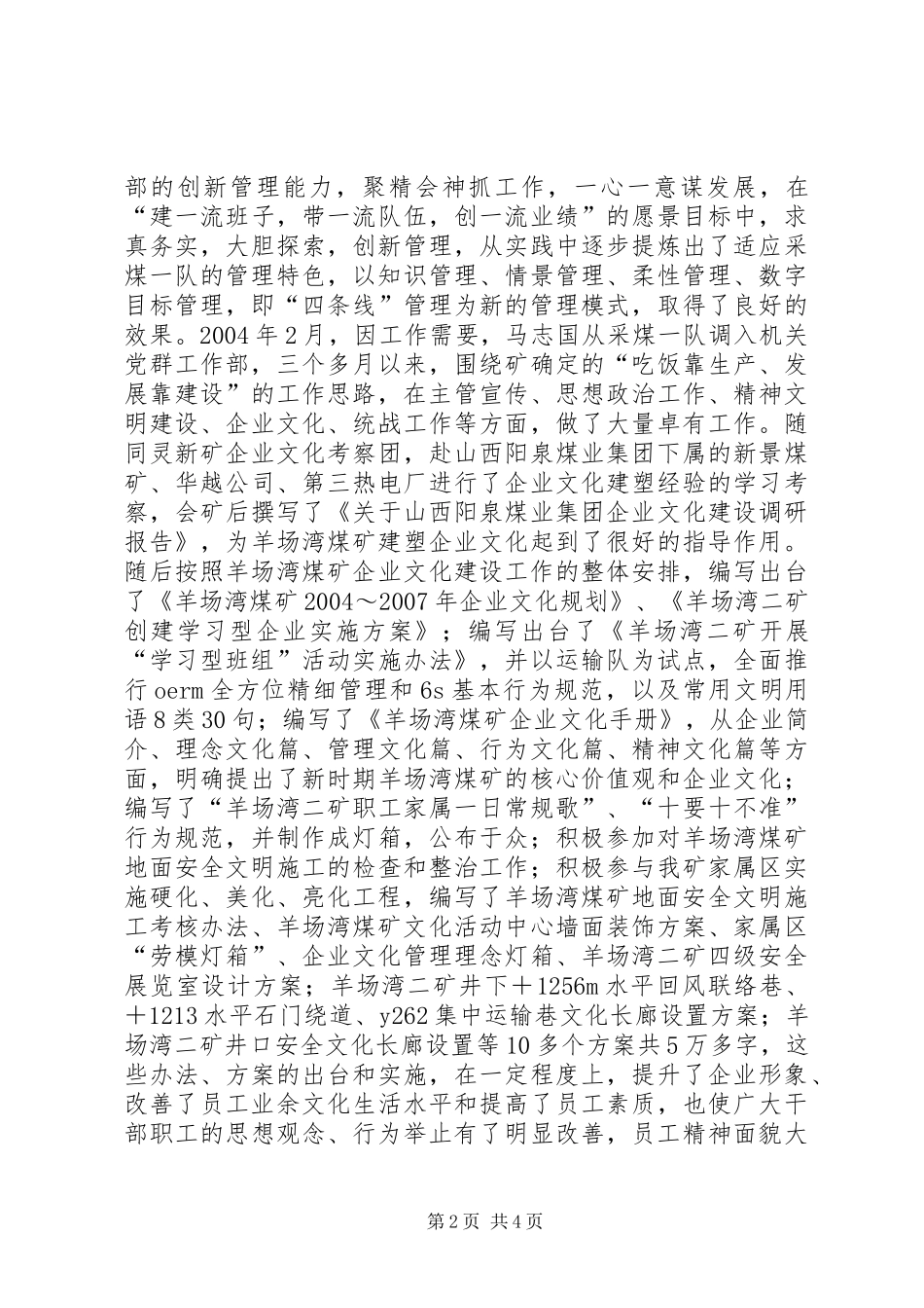 党群工作部先进个人事迹材料扎根矿山务实创新_第2页