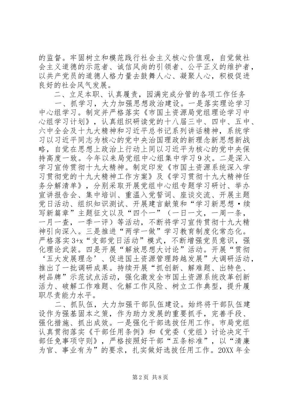 党群工作分管领导述责述廉报告_第2页