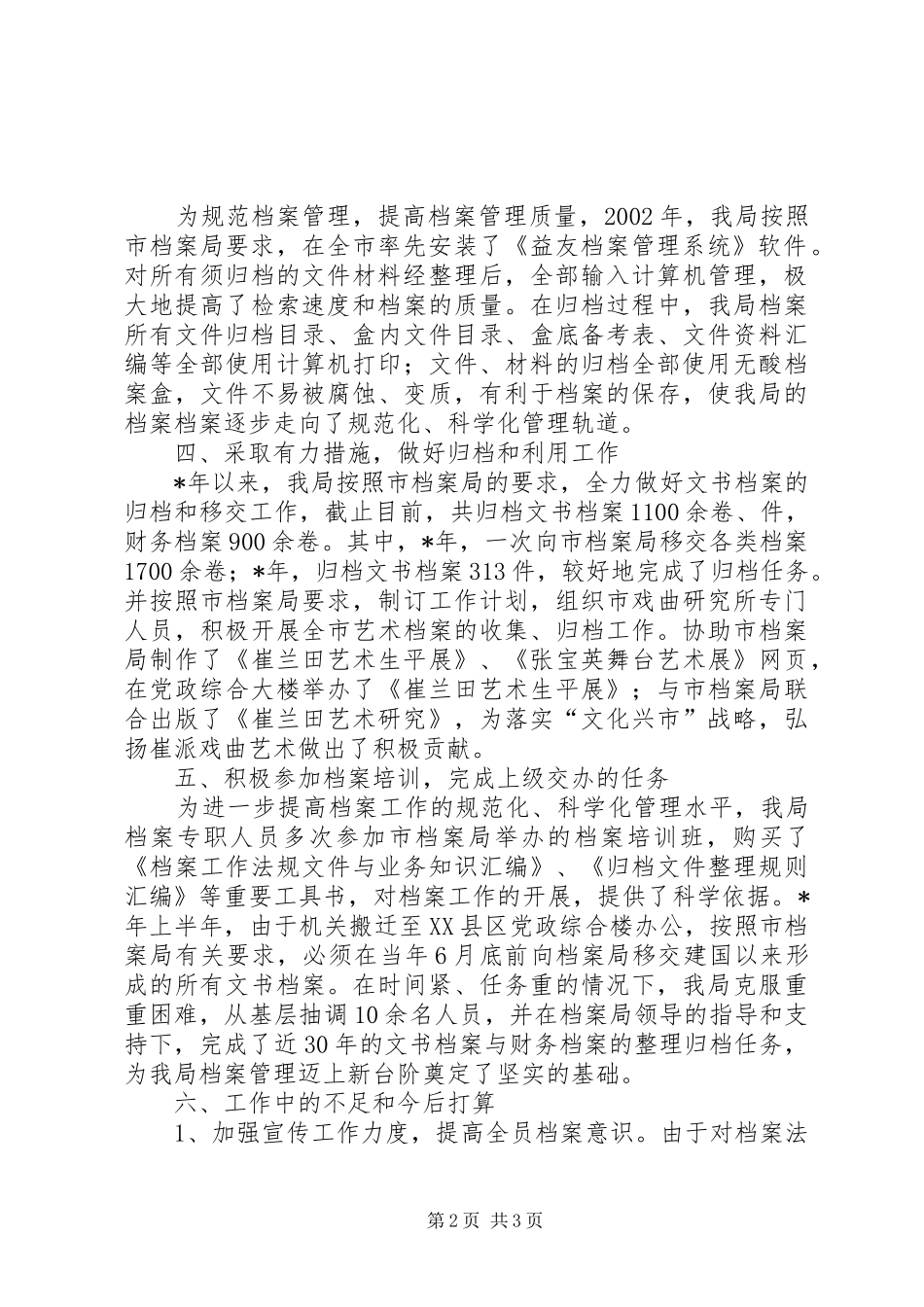 城建档案管理员工作总结_第2页