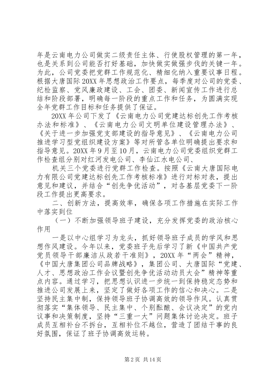 党群工作检查汇报材料检查汇报材料_第2页