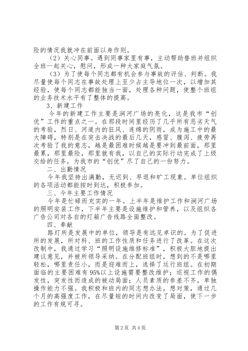 城建个人工作总结_第2页