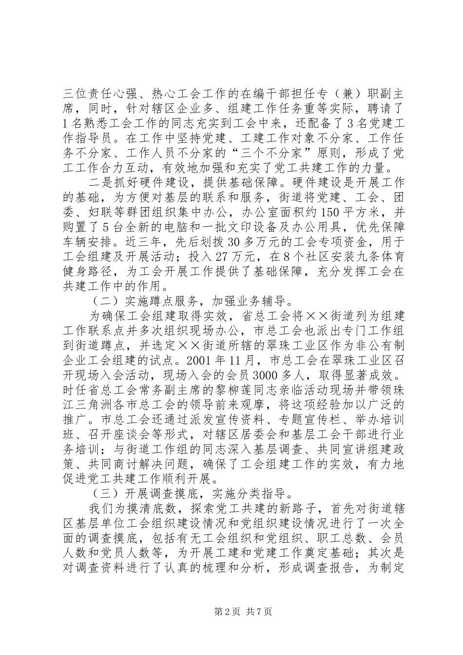 党群工作经验交流材料街道大力实施党工共建努力构筑党群工作_第2页