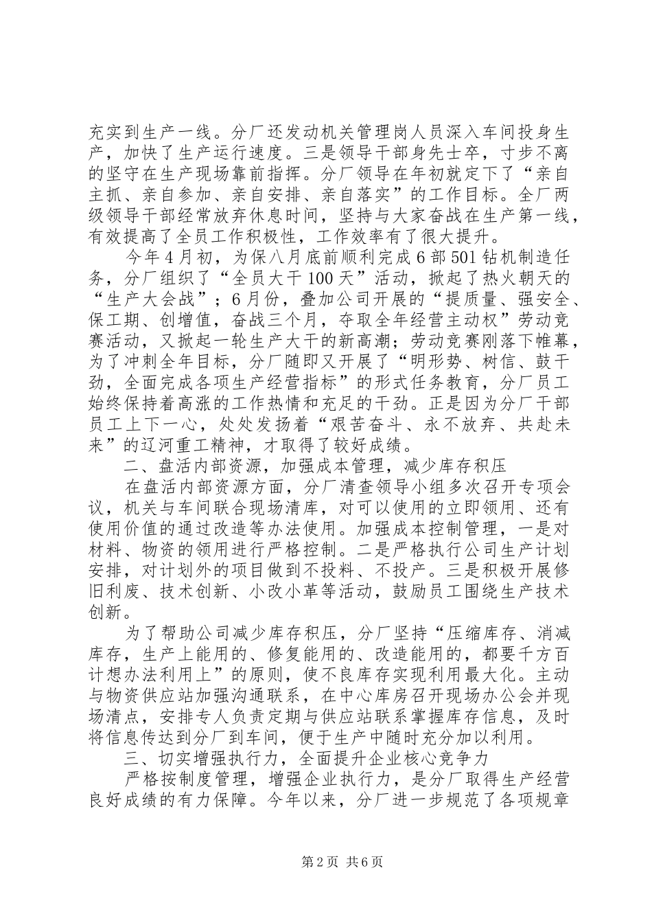 党群工作总结多篇_第2页