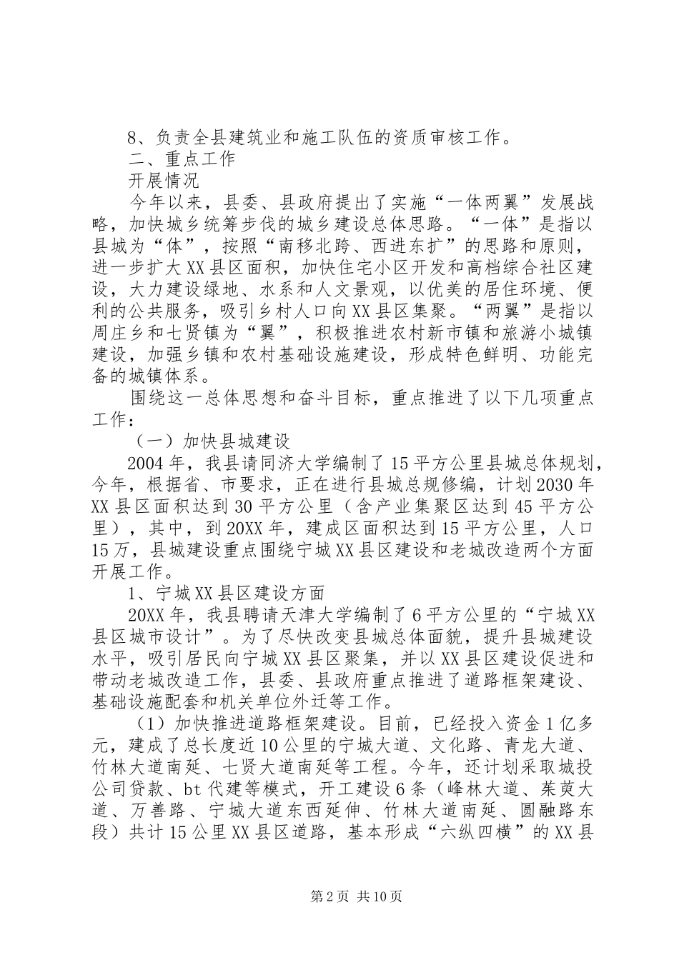 城建工作情况汇报修改_第2页