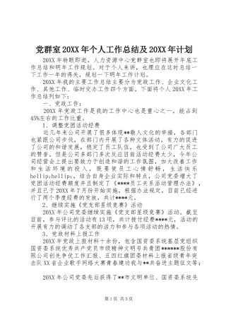 党群室个人工作总结及计划