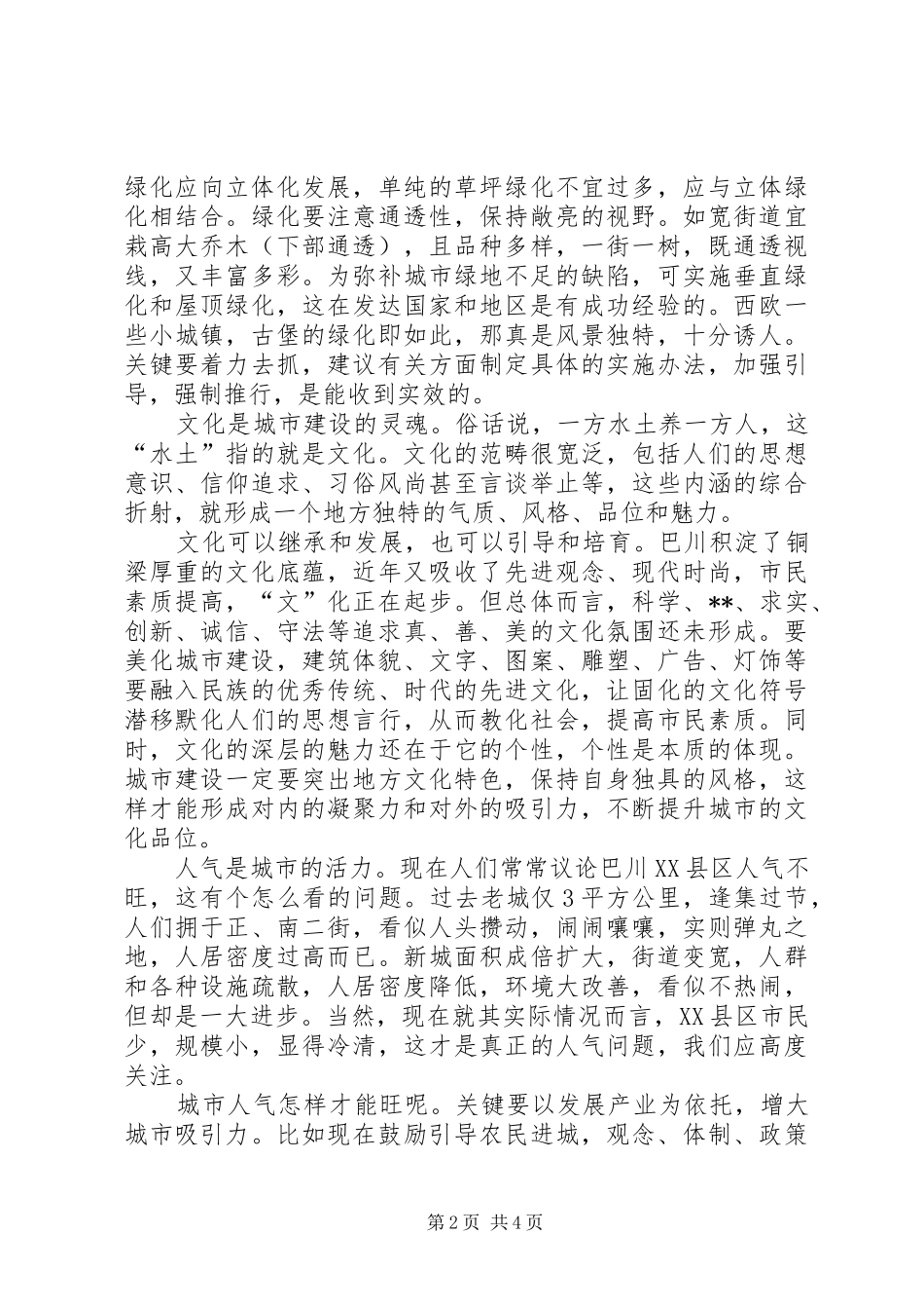 城建工作要切实重视五个问题_第2页