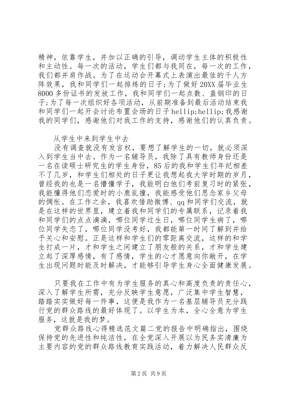 党群众路线心得范文_第2页