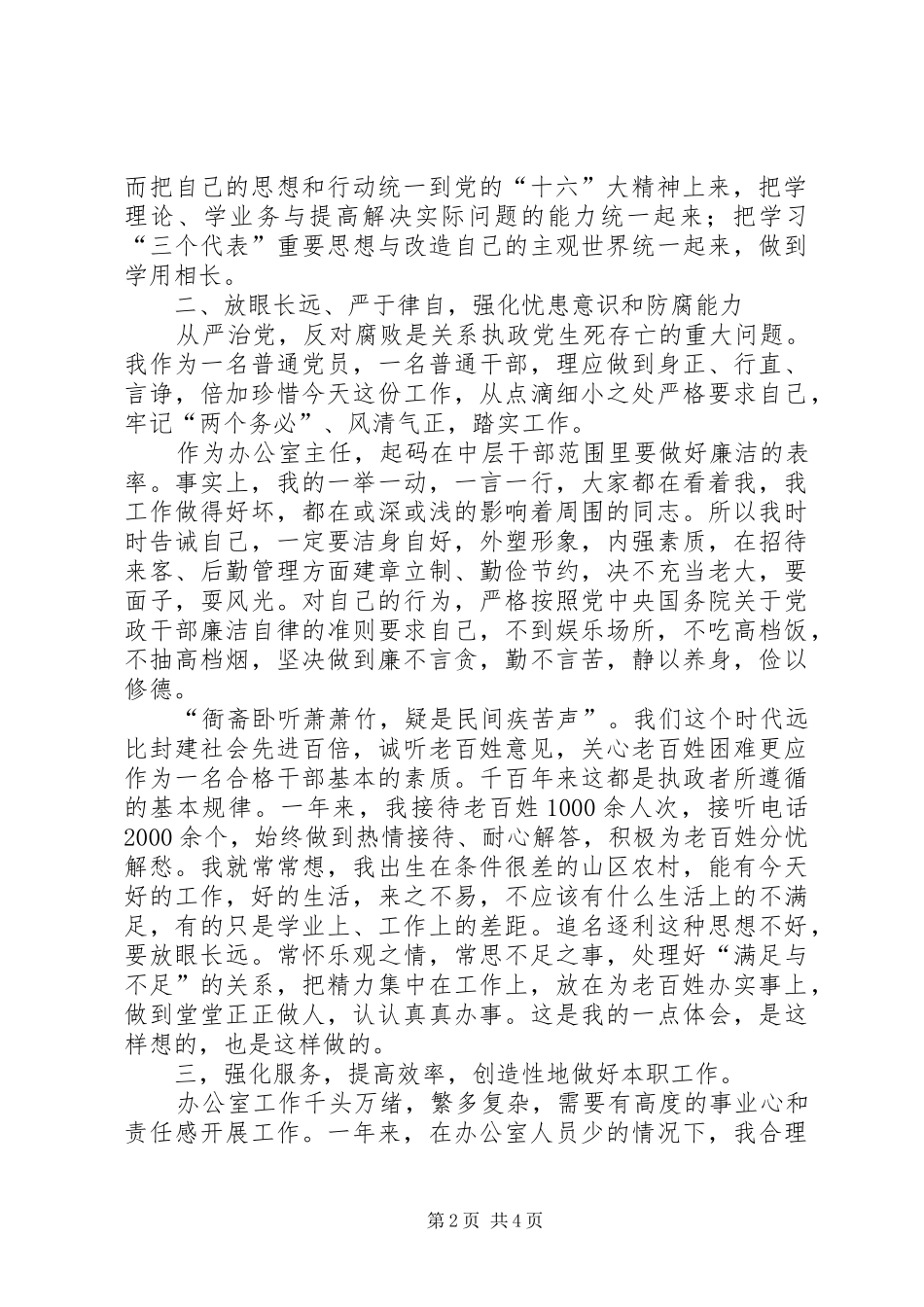 城建规划局办公室主任述职述廉报告办公室副主任述职述廉报告_第2页
