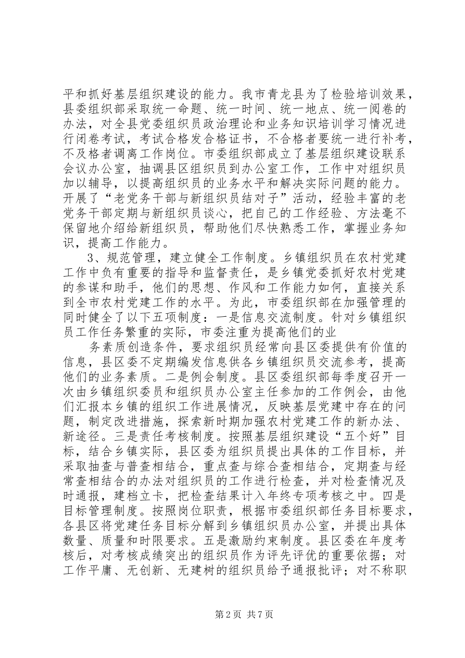 党群组织人才队伍建设的调研报告调研报告写法参考_第2页