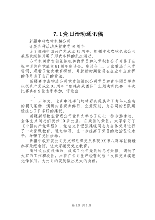 党日活动通讯稿