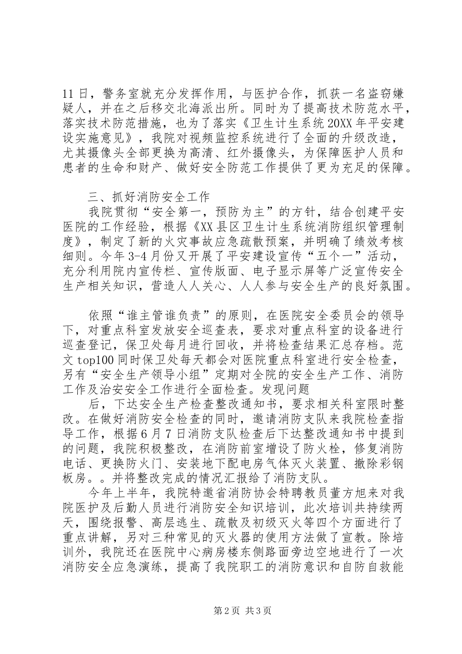 党上半年工作总结上半年综合治理工作总结_第2页