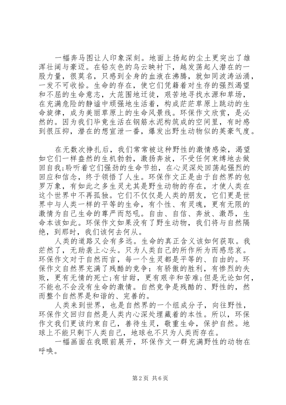 城建环保的宣传范文篇_第2页