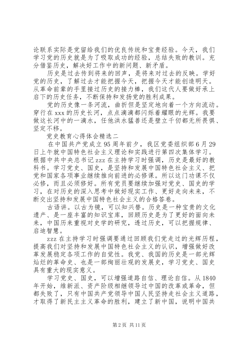 党史教育心得体会_第2页