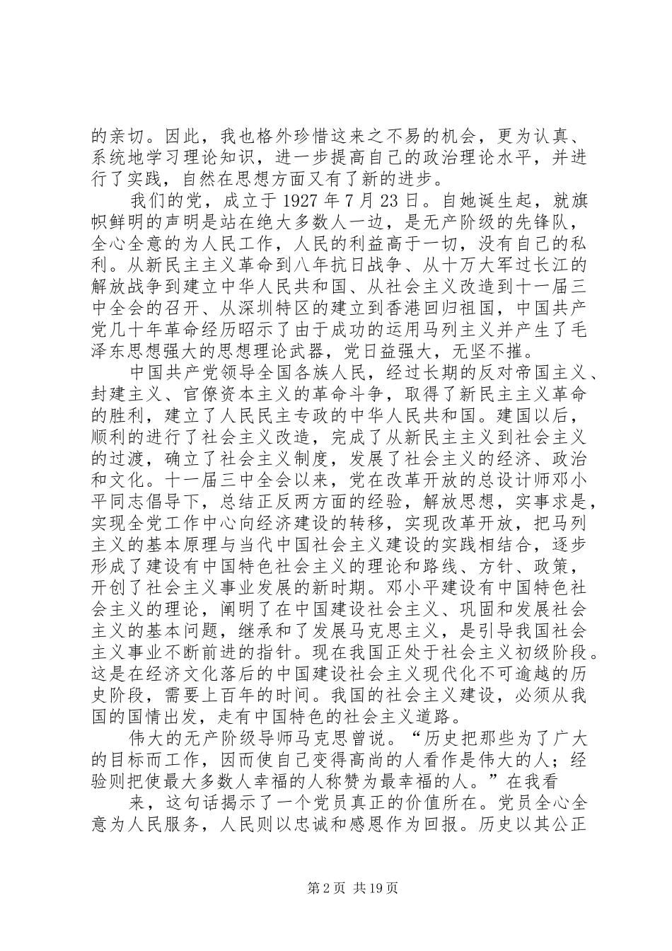 党史思想汇报本站推荐_第2页