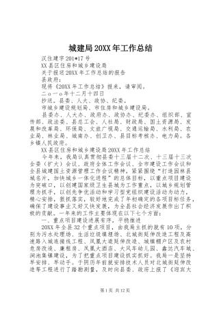 城建局工作总结