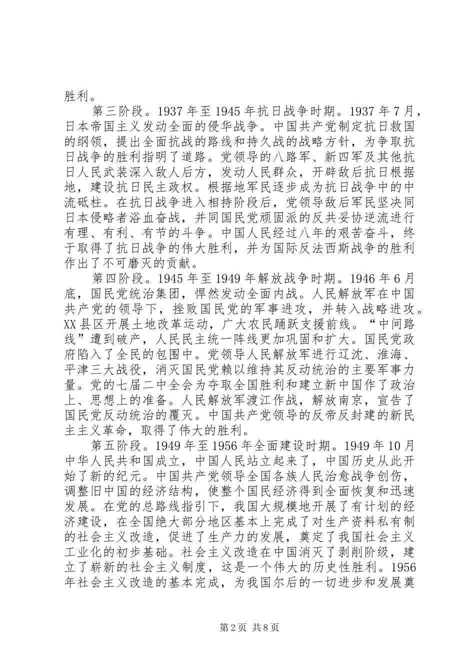 党史学习心得_第2页