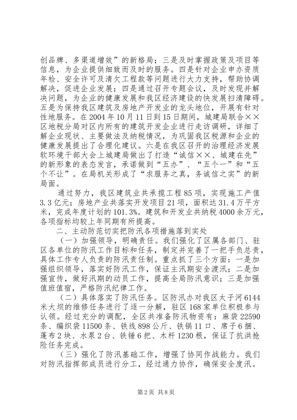 城建局工作总结及工作安排_第2页