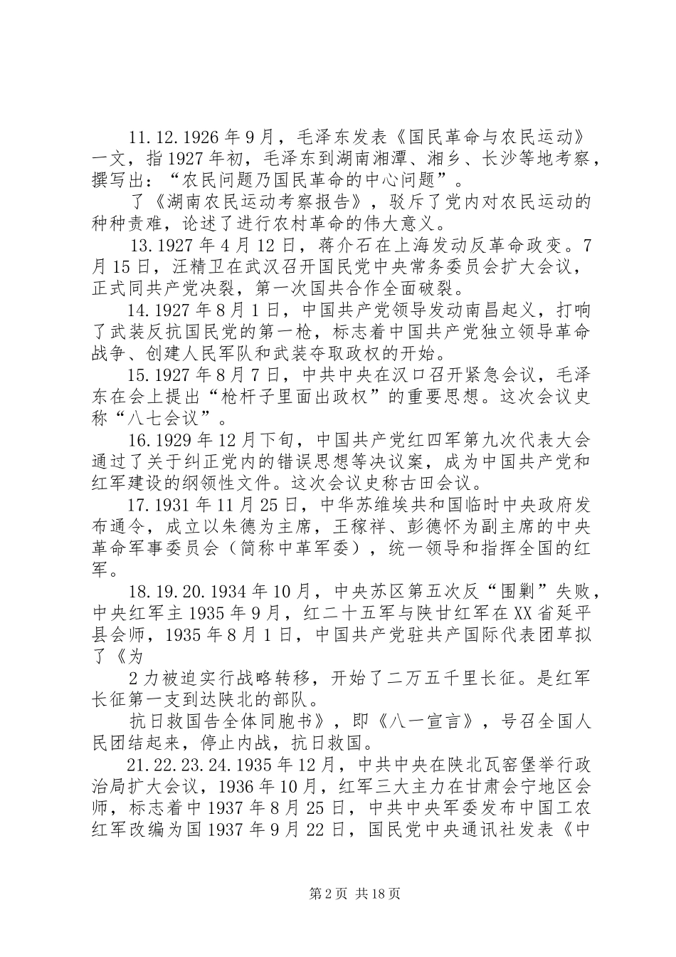 党史学习资料二_第2页