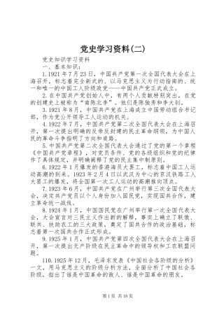 党史学习资料二