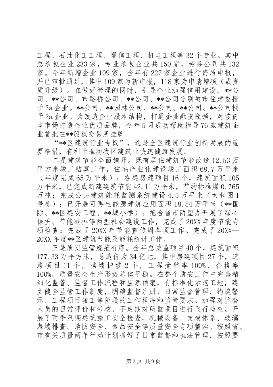 城建局年度工作总结及工作打算_第2页