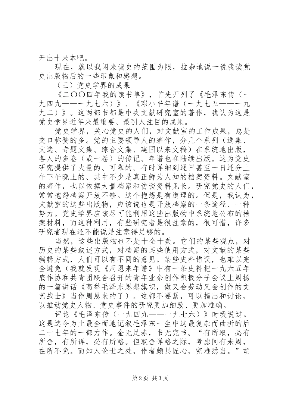 党史研究萎缩还是繁荣一_第2页